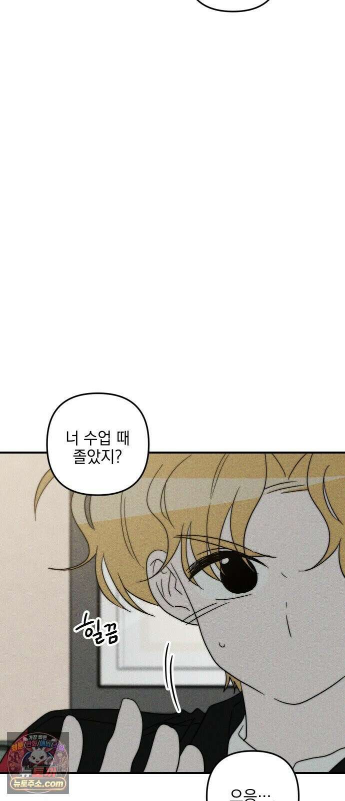 내가 싫어하는 남자친구 83화 12