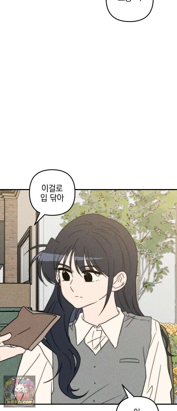 내가 싫어하는 남자친구 83화 13