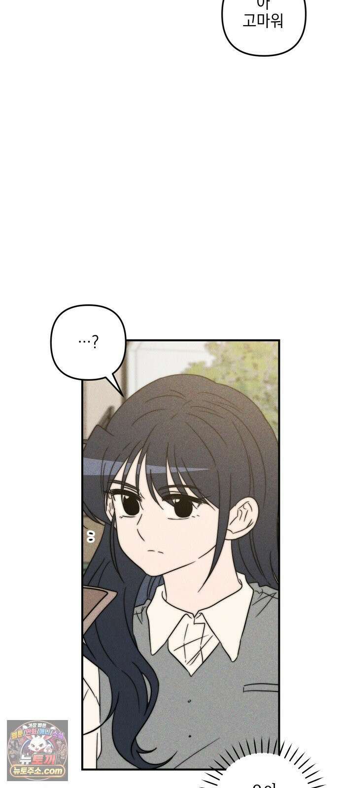 내가 싫어하는 남자친구 83화 14