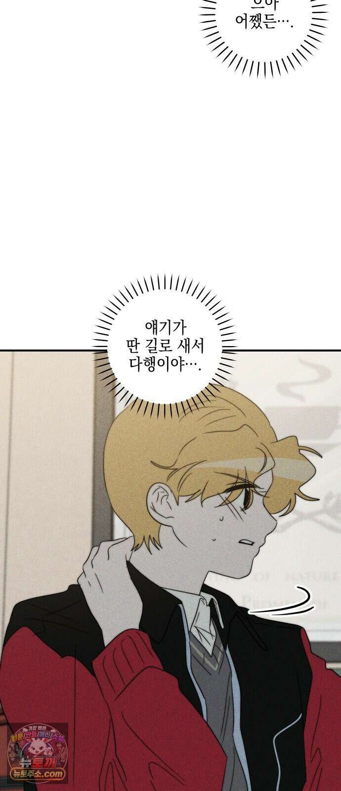 내가 싫어하는 남자친구 83화 15