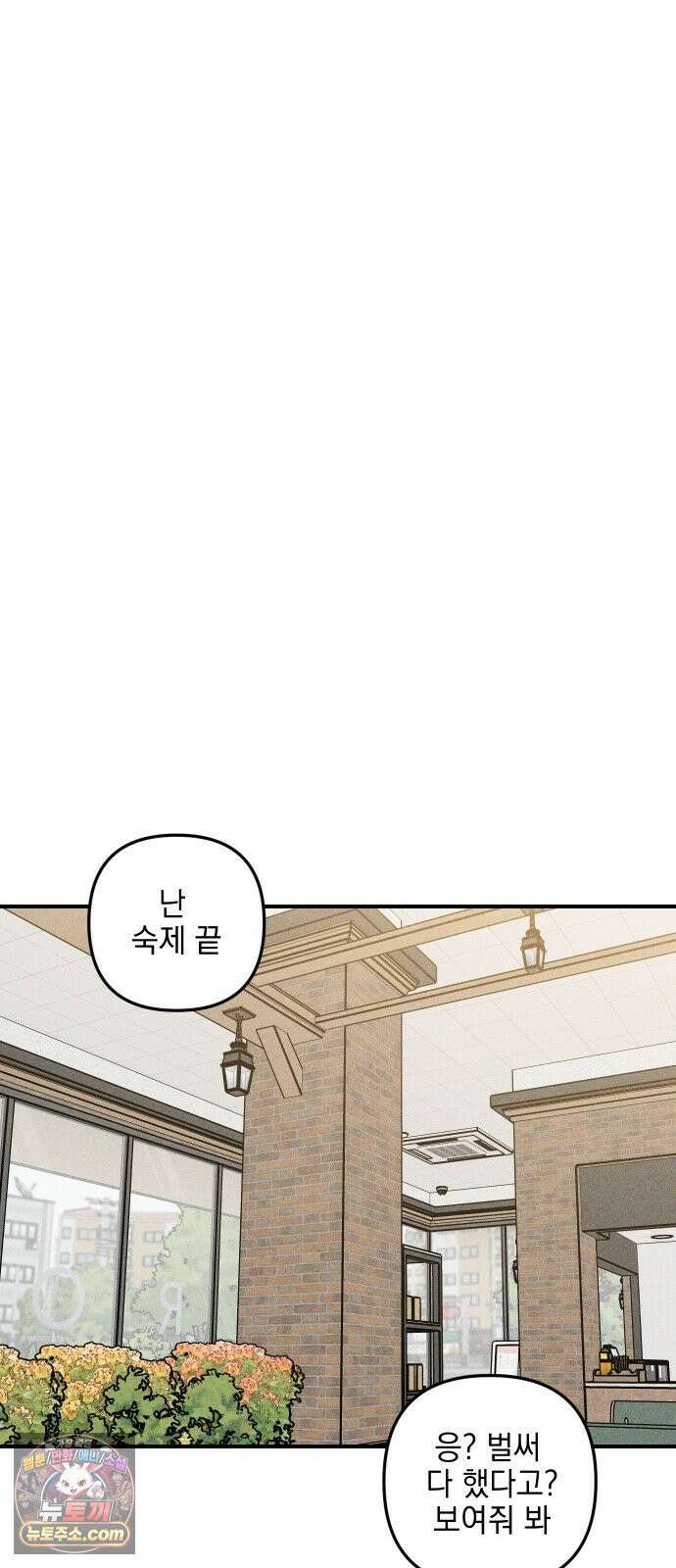 내가 싫어하는 남자친구 83화 18