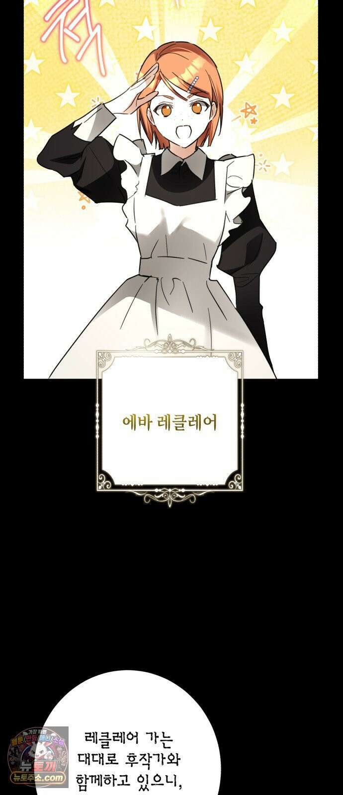 공작가의 남장 하인이 되었다 65화 4
