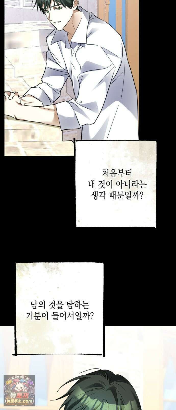 공작가의 남장 하인이 되었다 65화 10