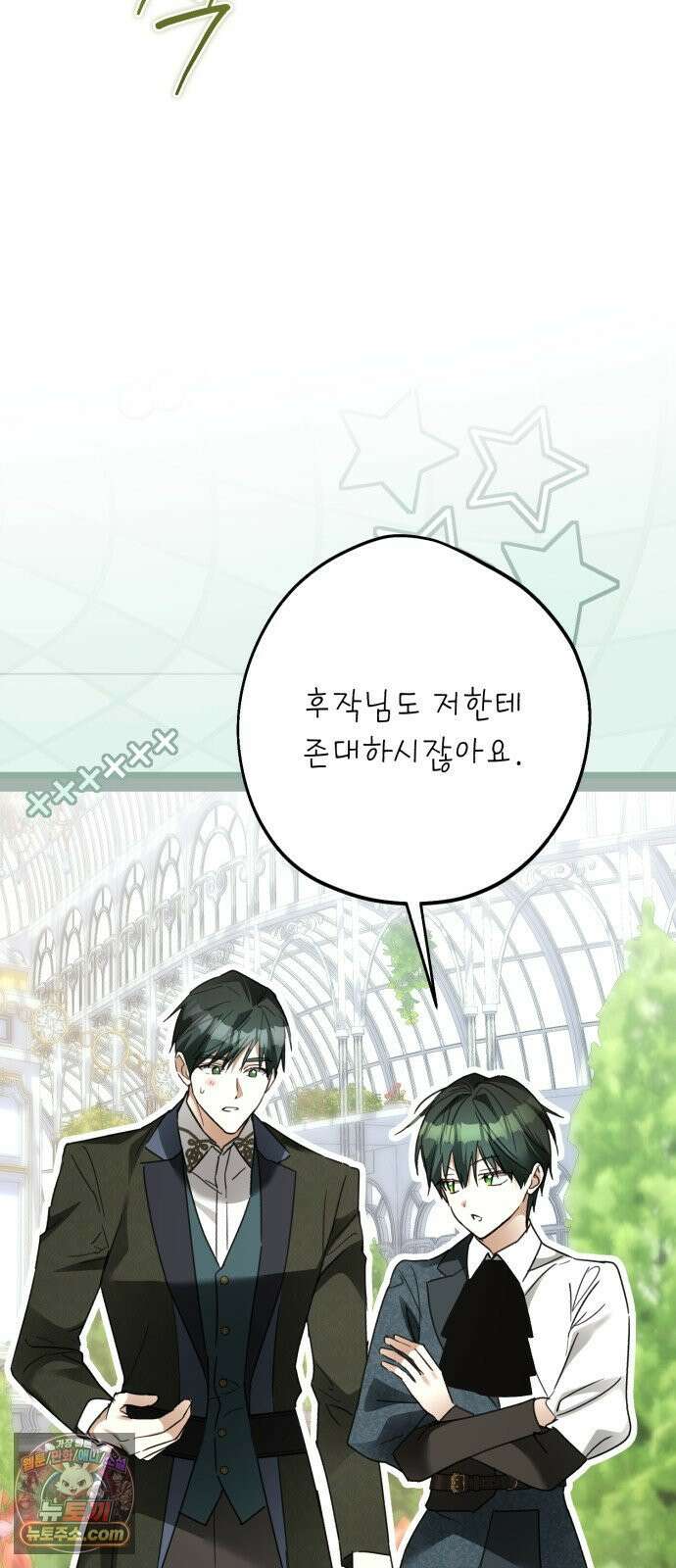 공작가의 남장 하인이 되었다 65화 14