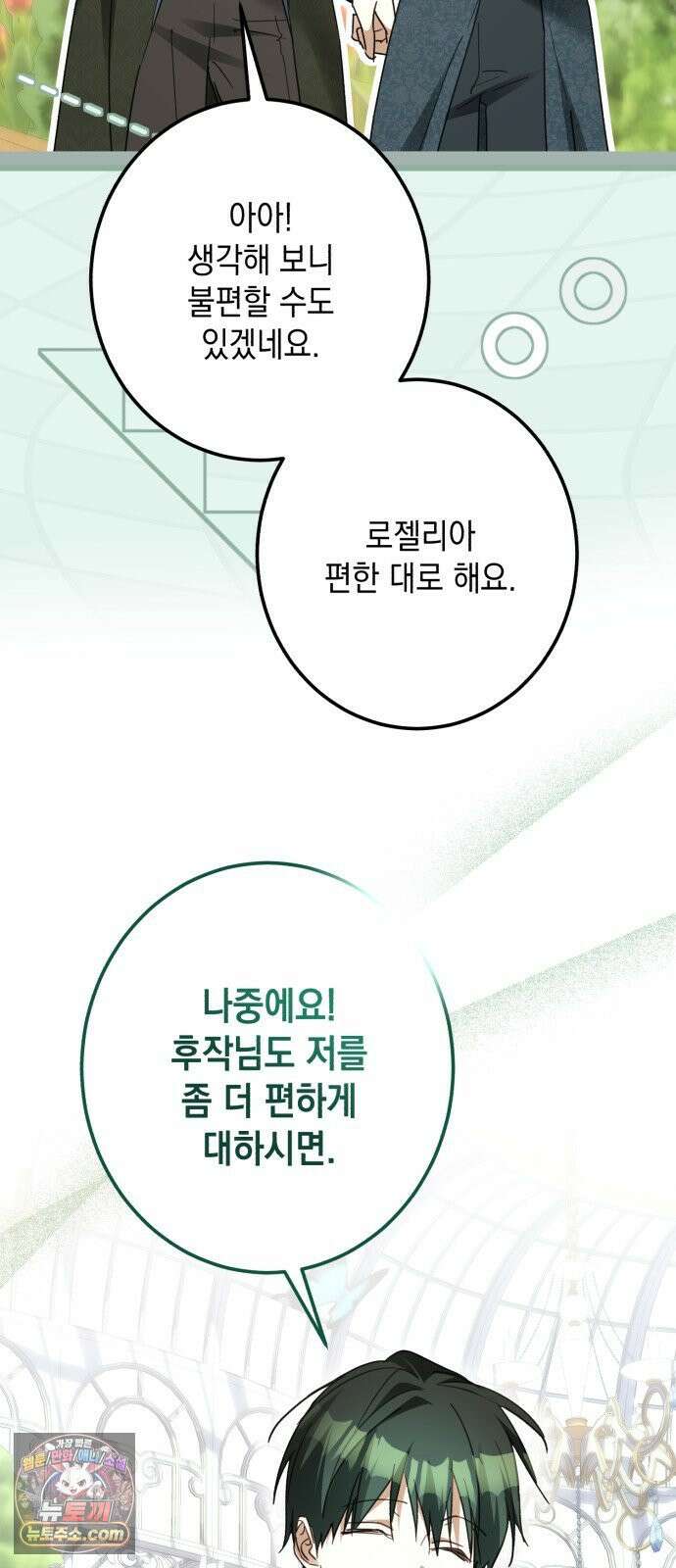 공작가의 남장 하인이 되었다 65화 15