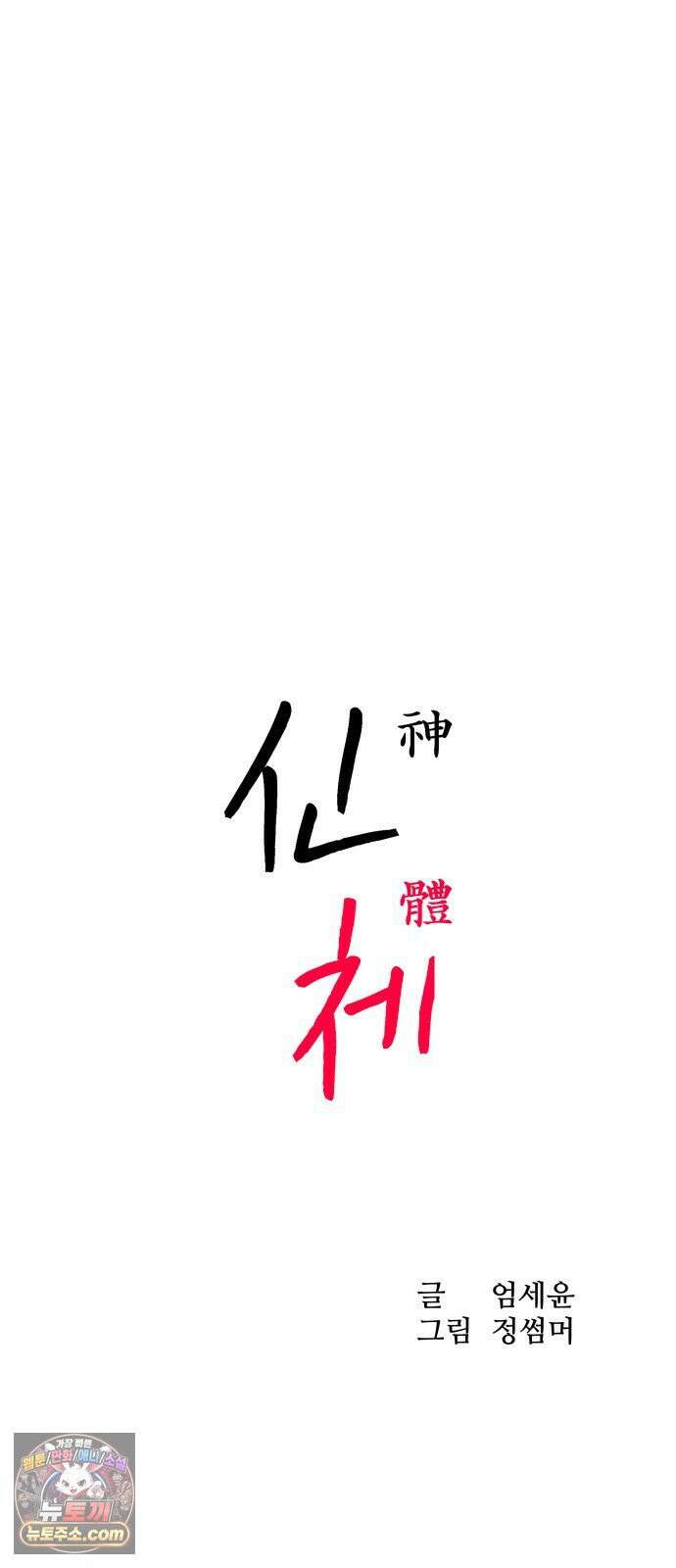 신체 8화 12