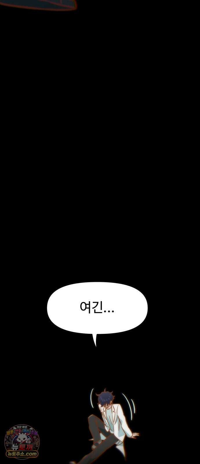 여고생이 신인데 나만 괴롭힘 마지막 화 50년이면 충분해 8