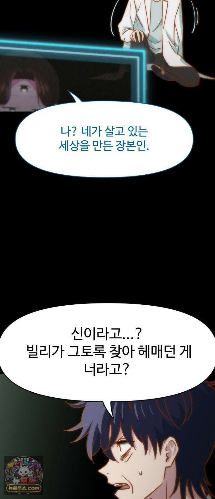 여고생이 신인데 나만 괴롭힘 마지막 화 50년이면 충분해 12