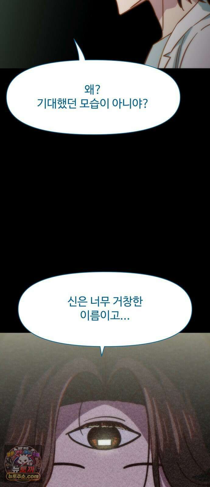 여고생이 신인데 나만 괴롭힘 마지막 화 50년이면 충분해 13