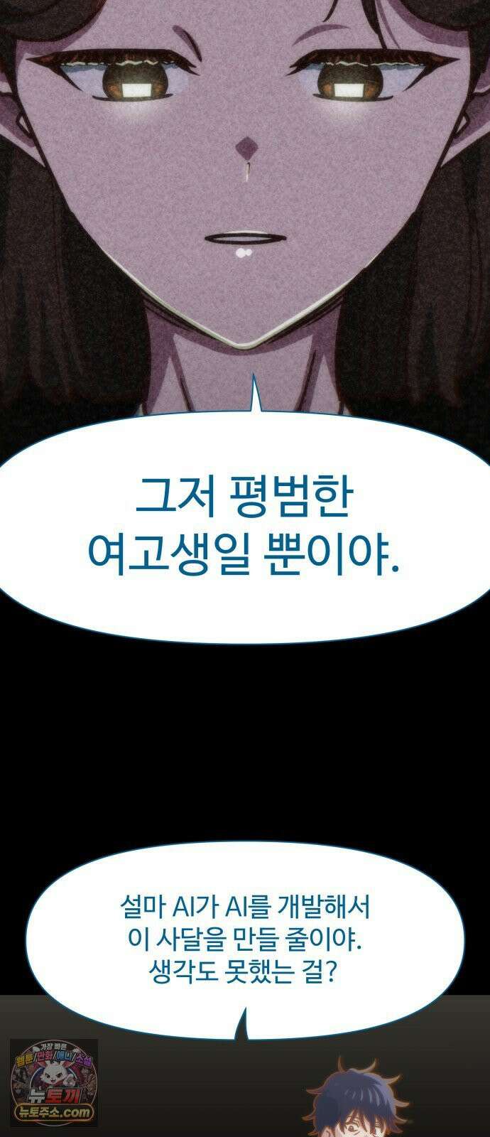 여고생이 신인데 나만 괴롭힘 마지막 화 50년이면 충분해 14