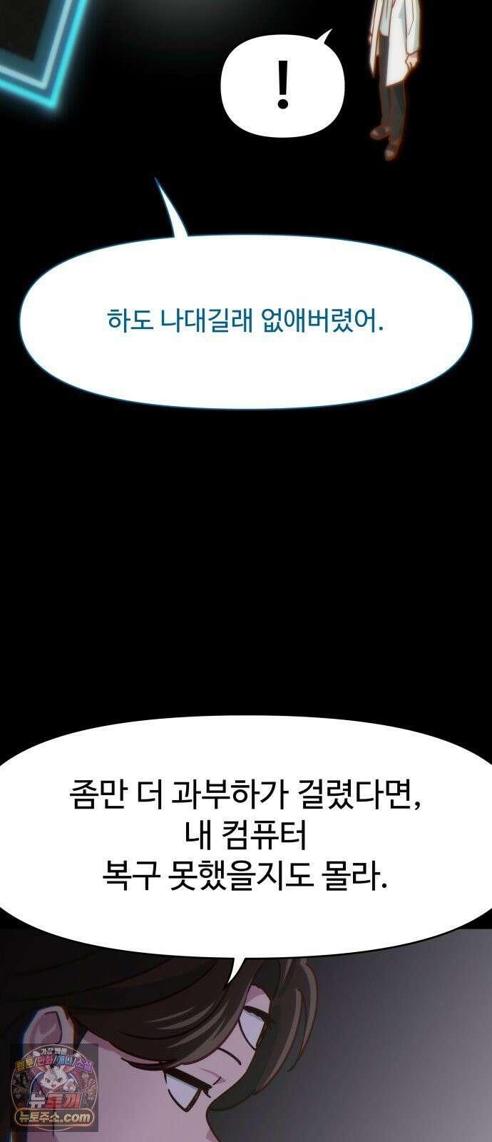여고생이 신인데 나만 괴롭힘 마지막 화 50년이면 충분해 16