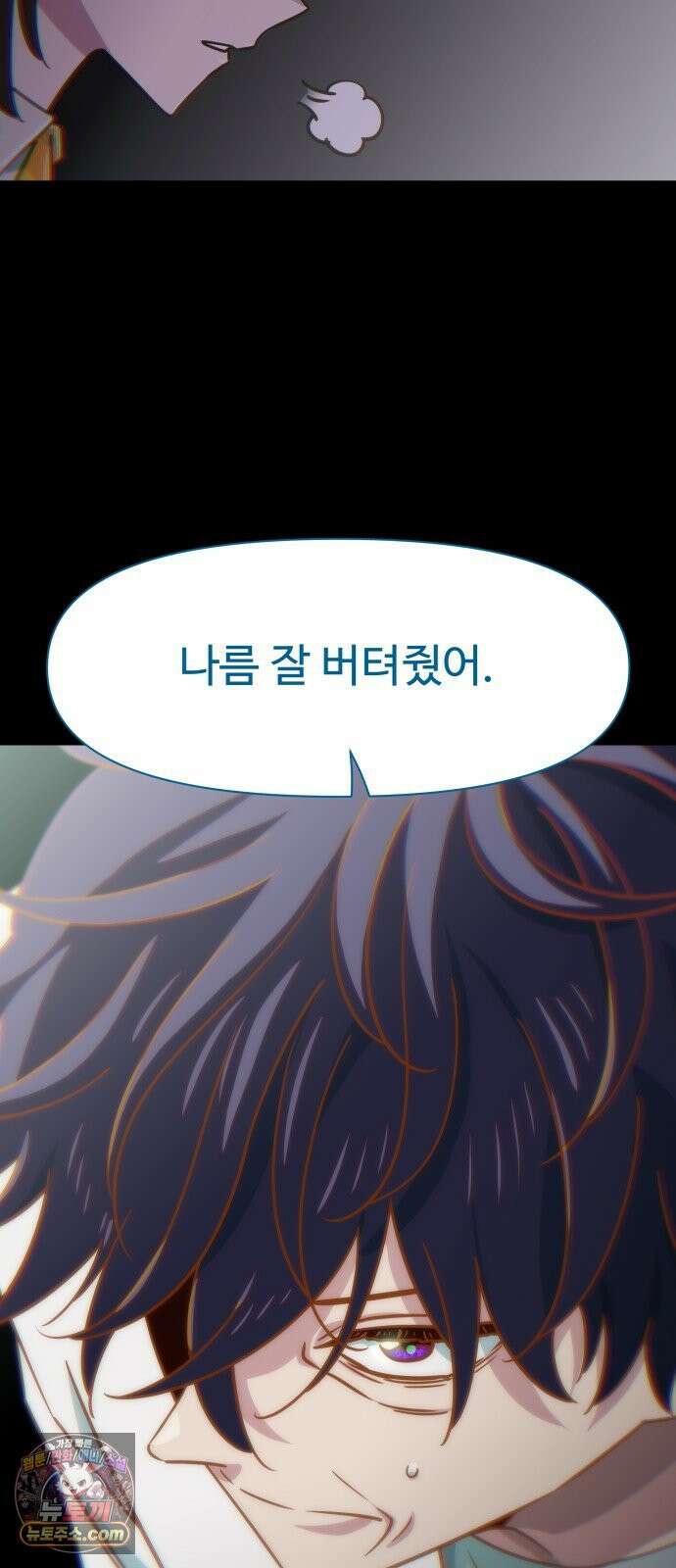 여고생이 신인데 나만 괴롭힘 마지막 화 50년이면 충분해 17