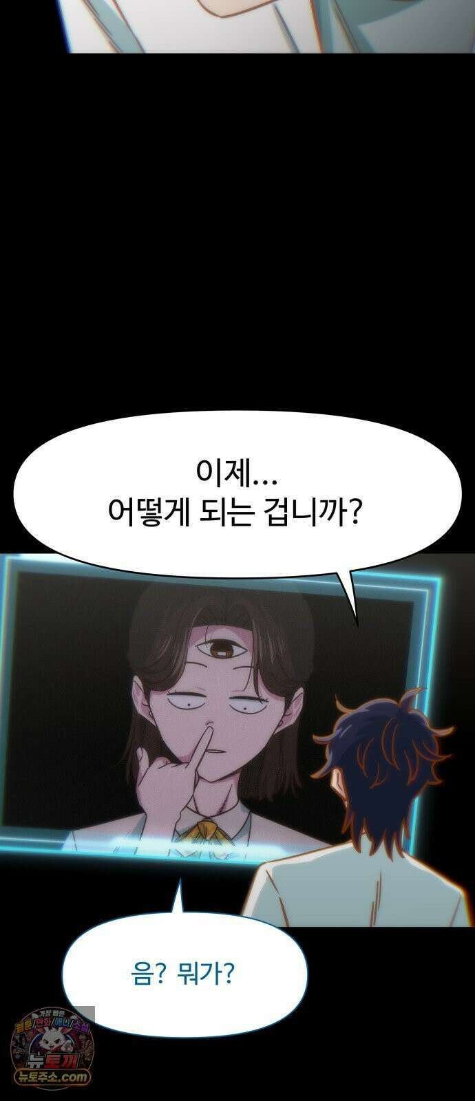 여고생이 신인데 나만 괴롭힘 마지막 화 50년이면 충분해 18