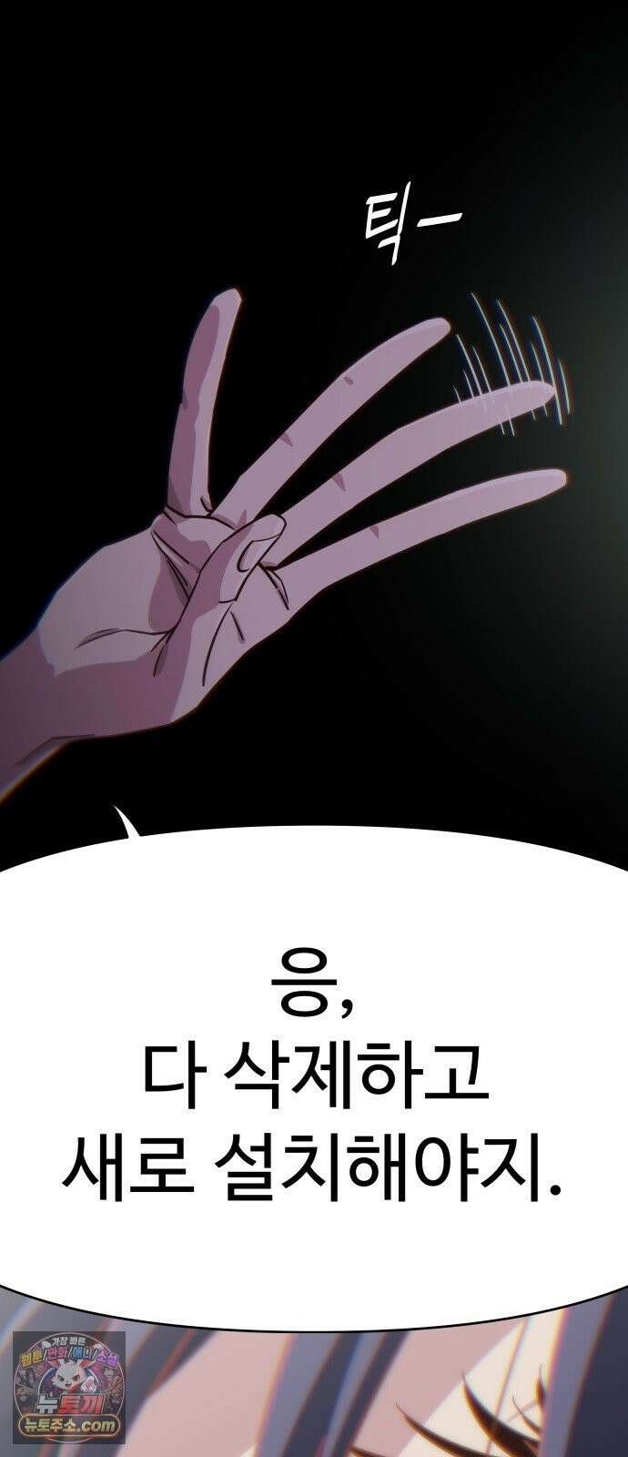 여고생이 신인데 나만 괴롭힘 마지막 화 50년이면 충분해 21
