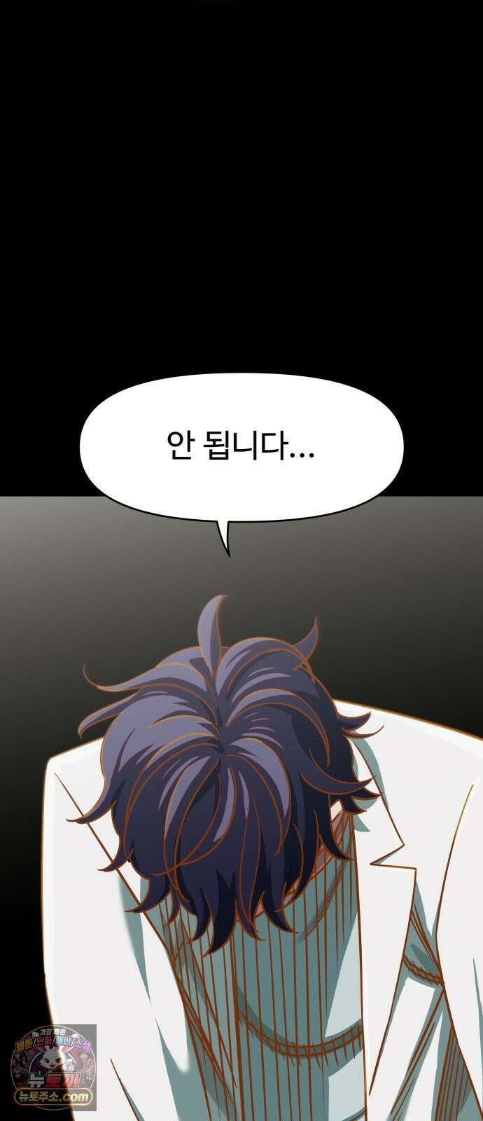 여고생이 신인데 나만 괴롭힘 마지막 화 50년이면 충분해 26