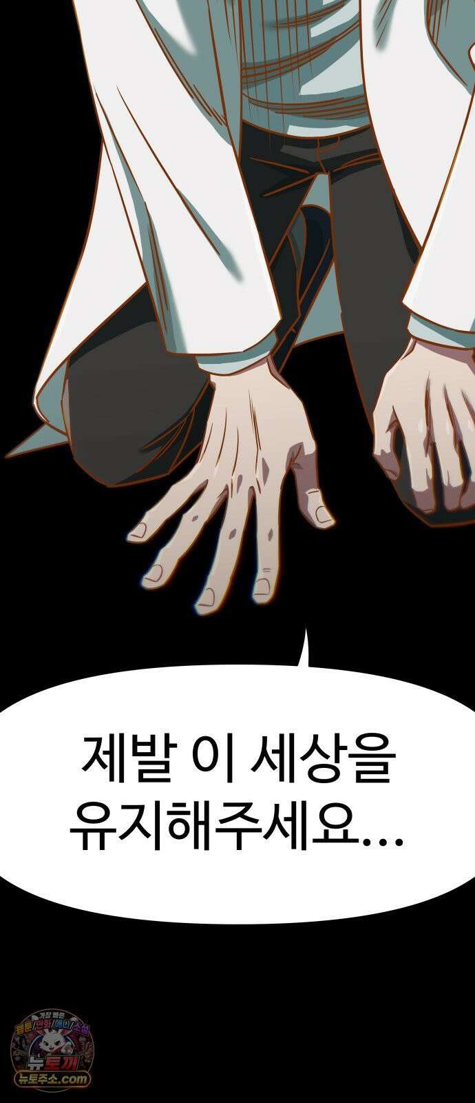 여고생이 신인데 나만 괴롭힘 마지막 화 50년이면 충분해 27
