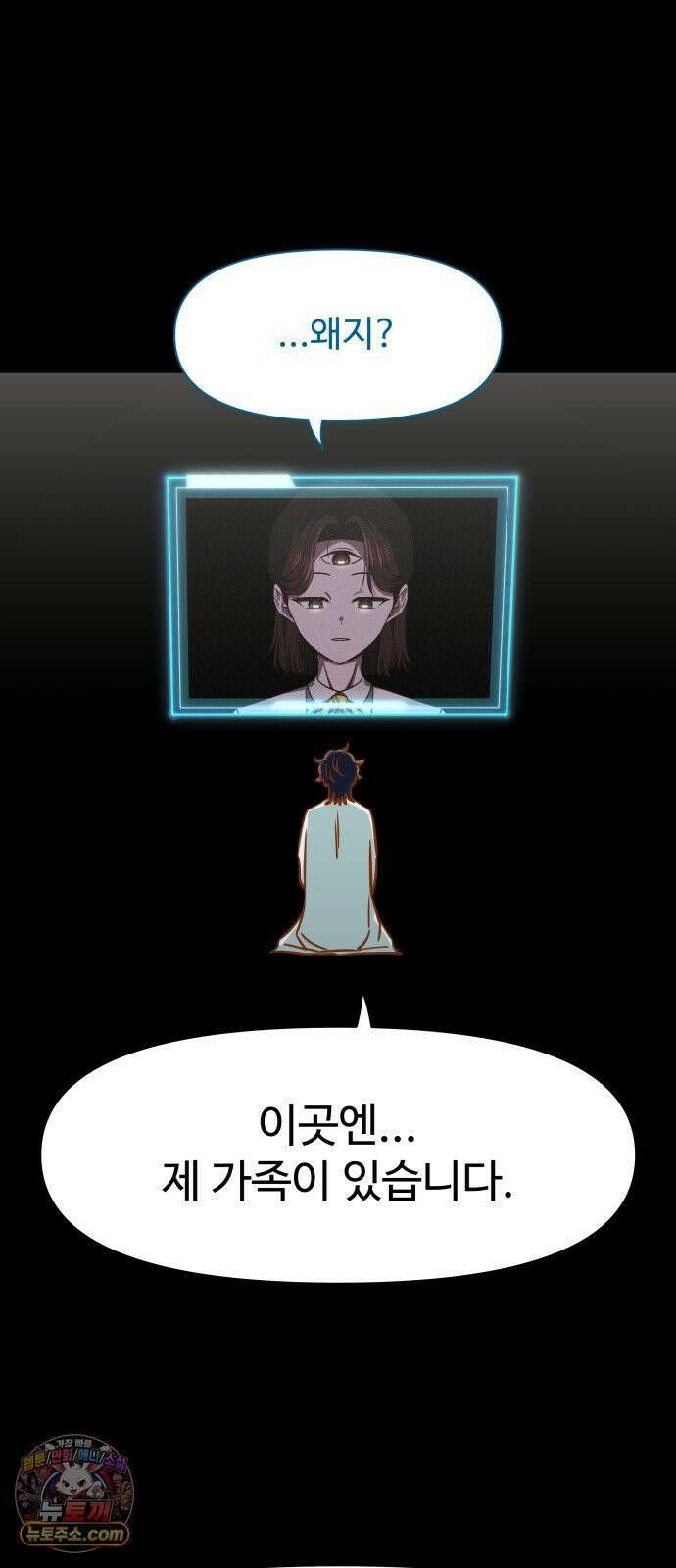 여고생이 신인데 나만 괴롭힘 마지막 화 50년이면 충분해 28