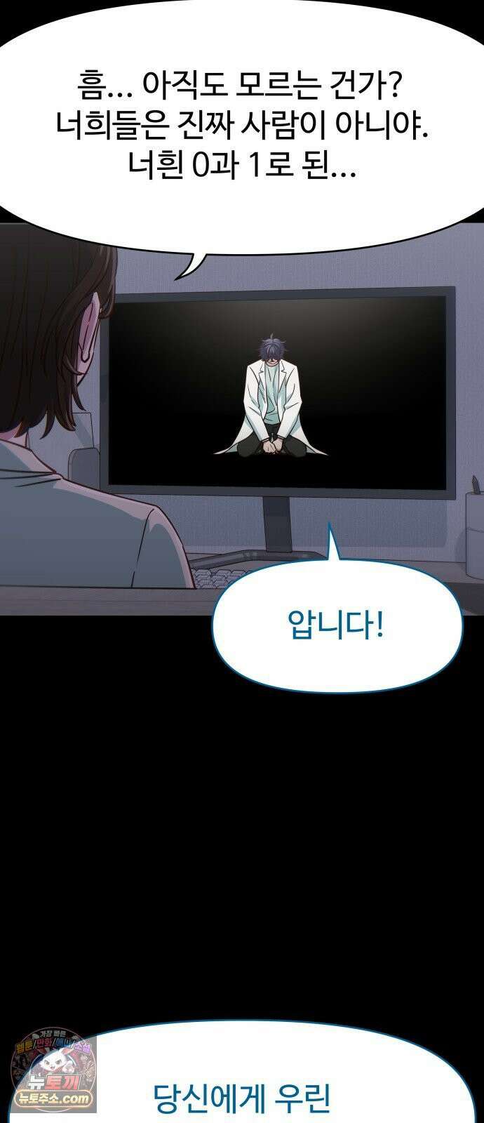 여고생이 신인데 나만 괴롭힘 마지막 화 50년이면 충분해 29