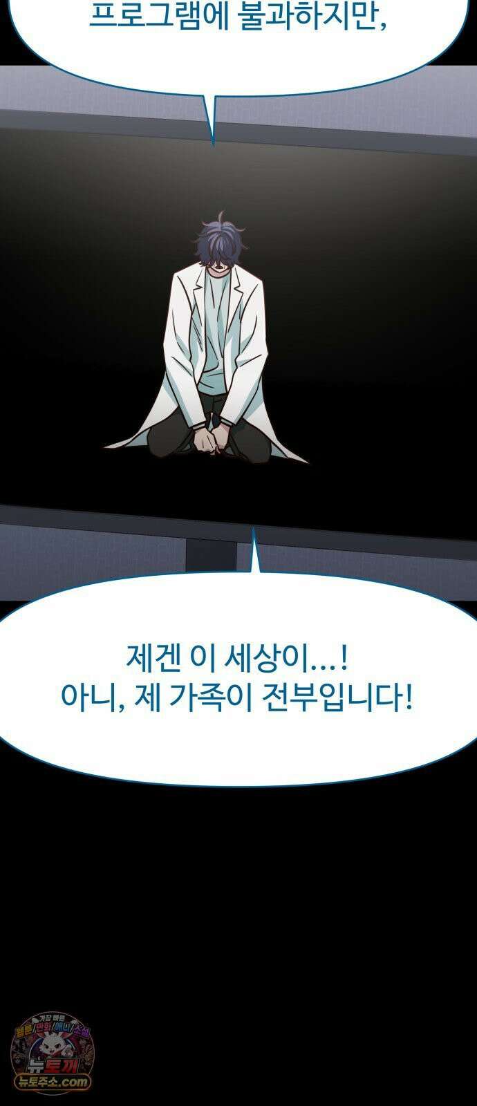 여고생이 신인데 나만 괴롭힘 마지막 화 50년이면 충분해 30