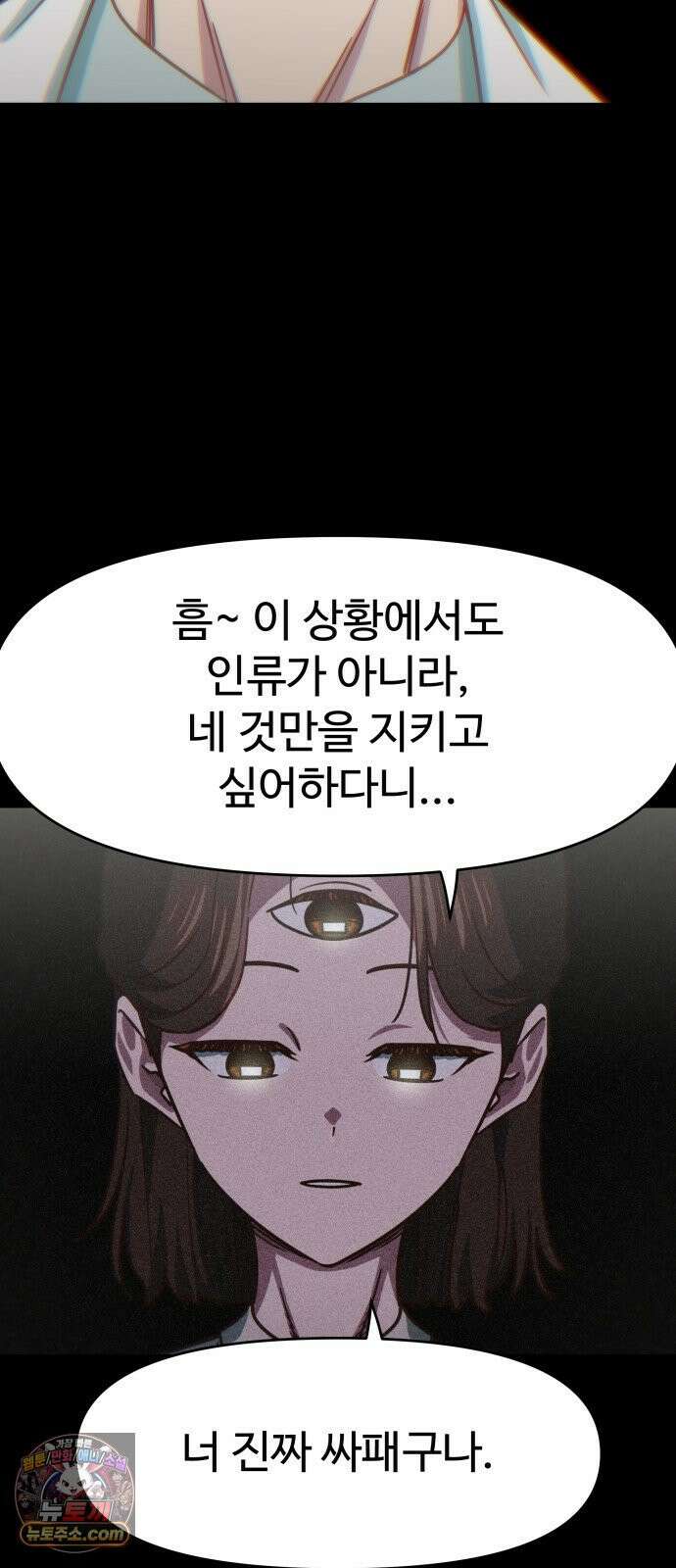 여고생이 신인데 나만 괴롭힘 마지막 화 50년이면 충분해 32