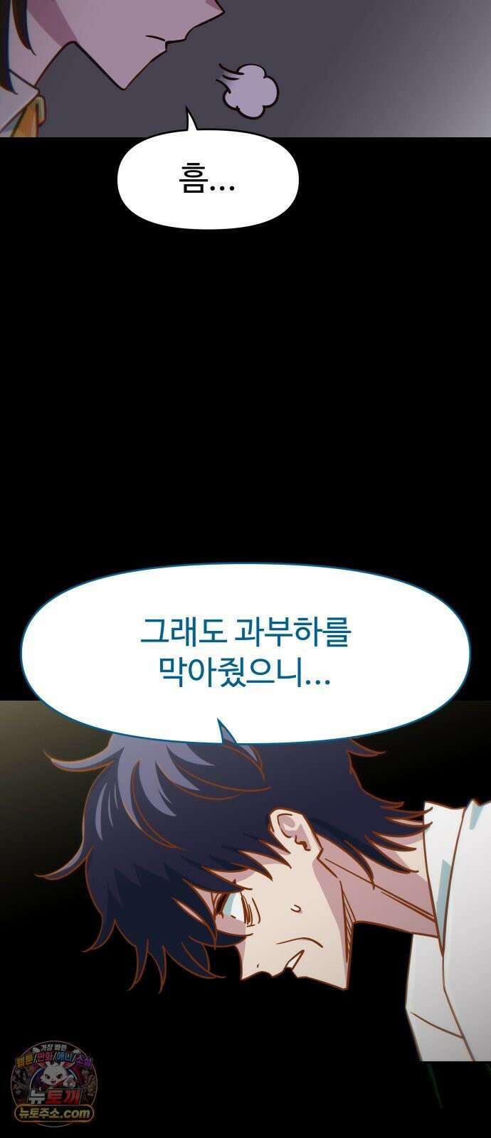 여고생이 신인데 나만 괴롭힘 마지막 화 50년이면 충분해 37