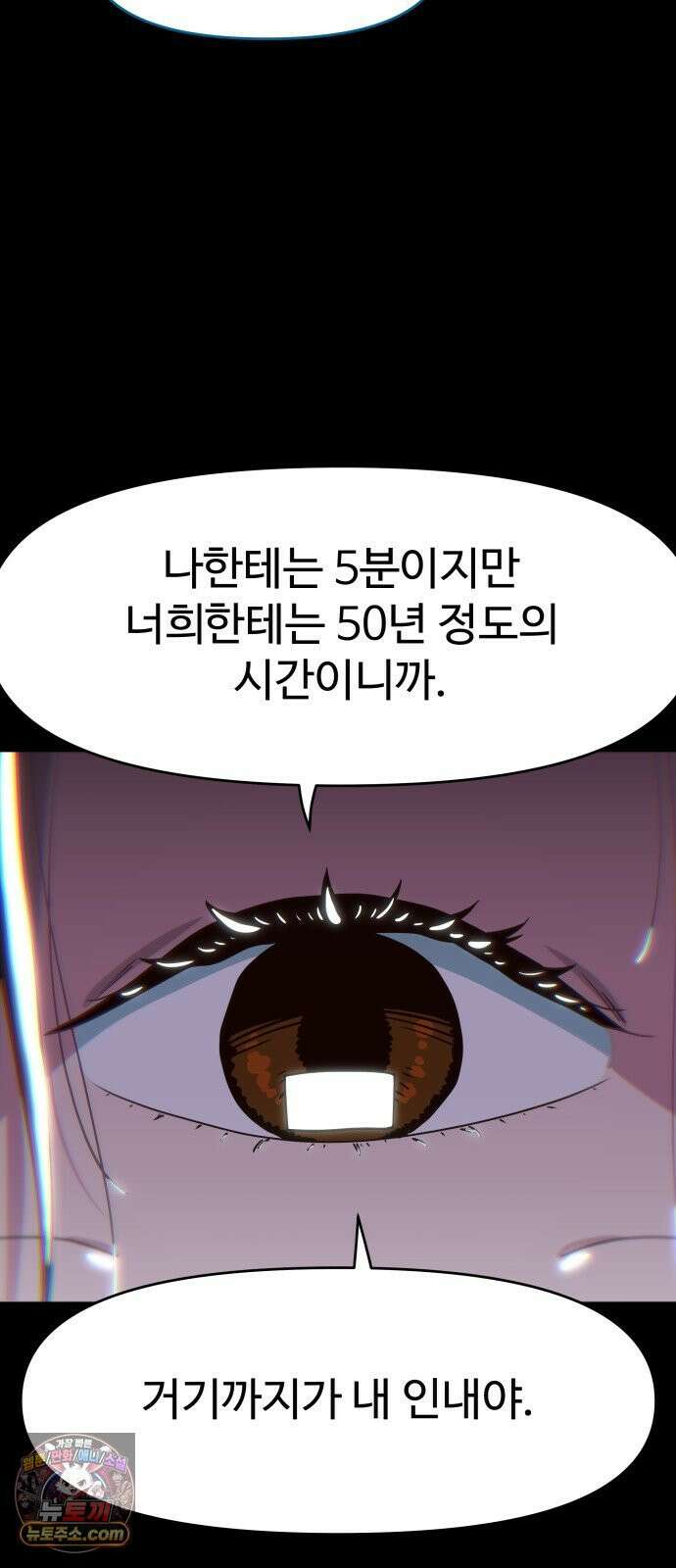 여고생이 신인데 나만 괴롭힘 마지막 화 50년이면 충분해 40