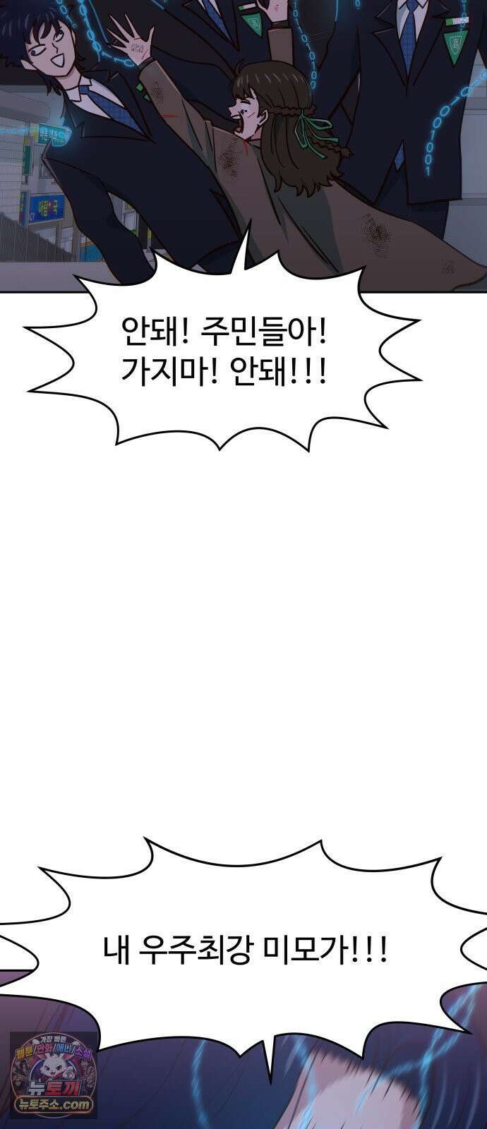 여고생이 신인데 나만 괴롭힘 마지막 화 50년이면 충분해 47