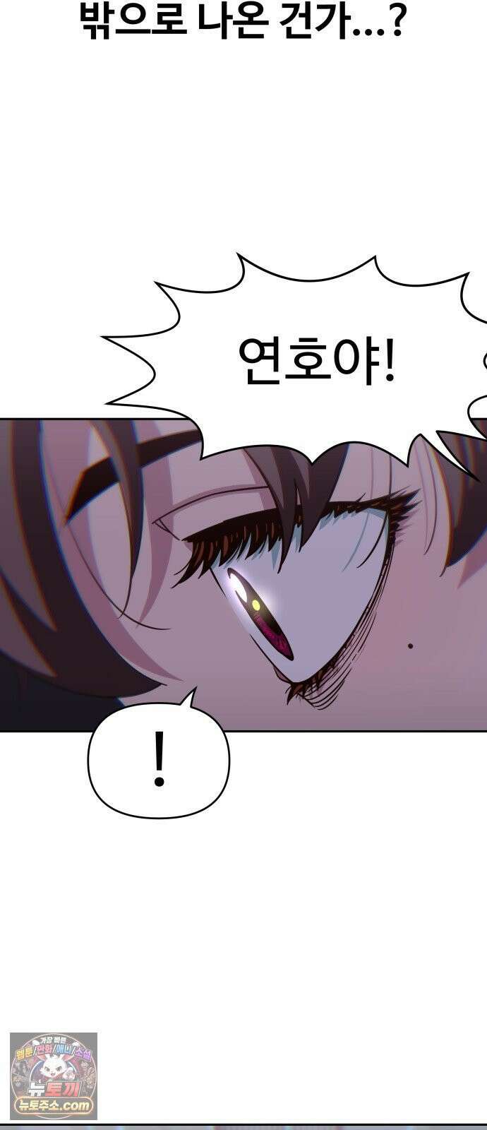 여고생이 신인데 나만 괴롭힘 마지막 화 50년이면 충분해 51