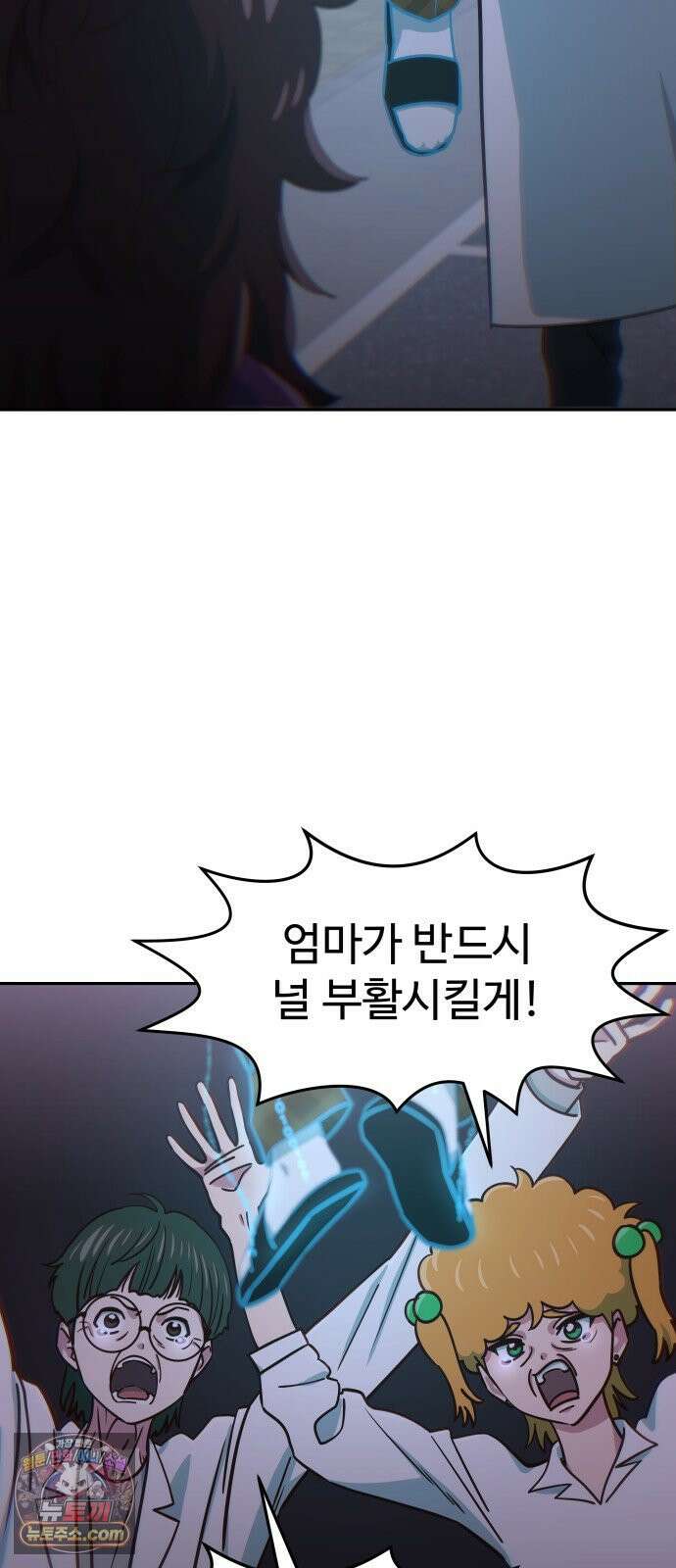 여고생이 신인데 나만 괴롭힘 마지막 화 50년이면 충분해 53