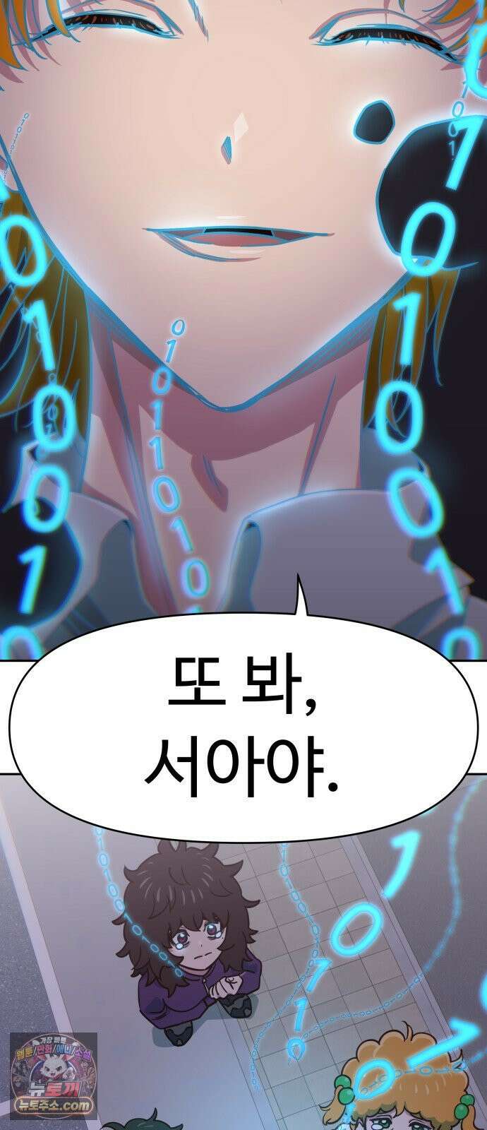 여고생이 신인데 나만 괴롭힘 마지막 화 50년이면 충분해 56