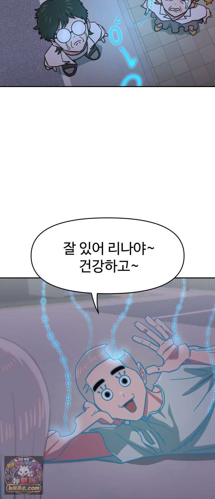 여고생이 신인데 나만 괴롭힘 마지막 화 50년이면 충분해 57