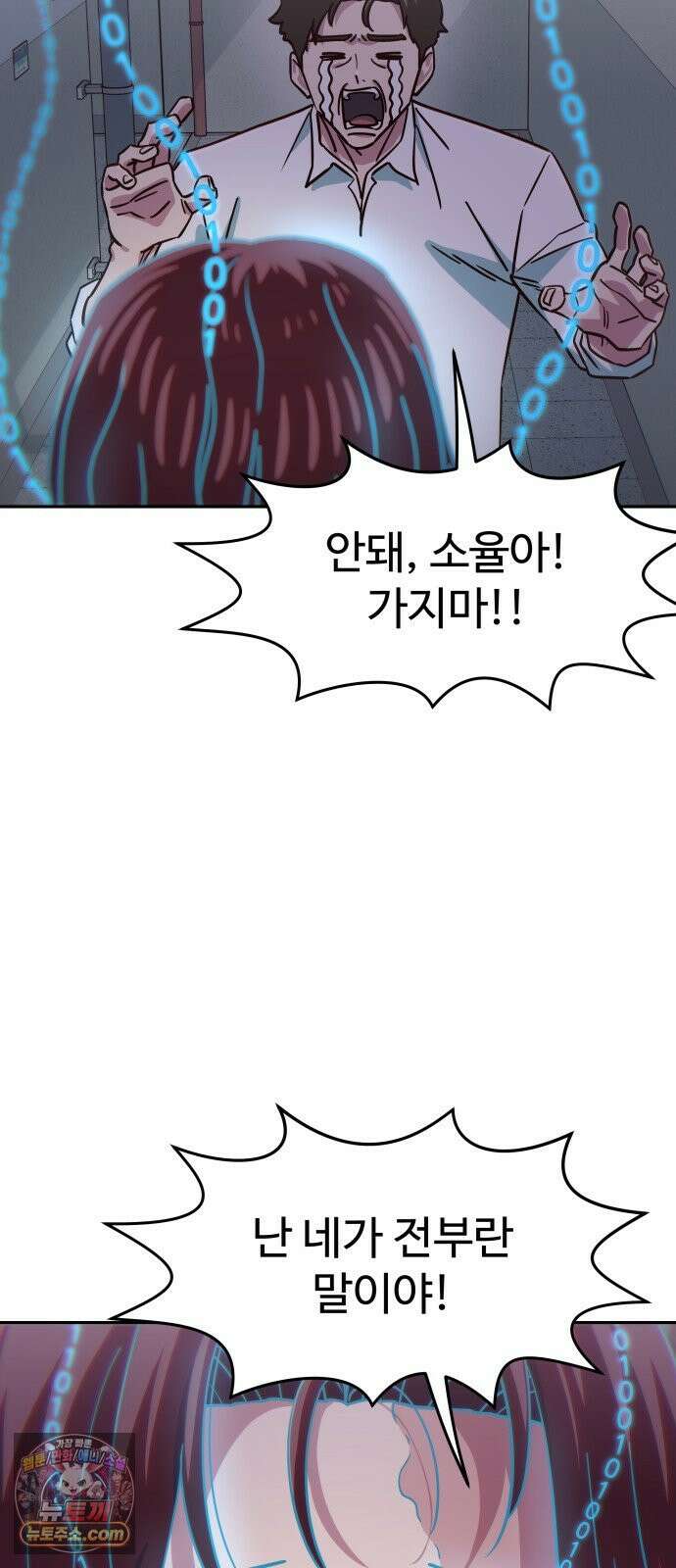 여고생이 신인데 나만 괴롭힘 마지막 화 50년이면 충분해 64