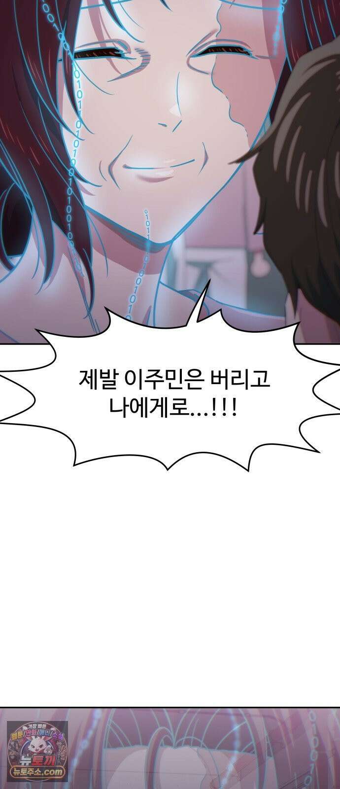 여고생이 신인데 나만 괴롭힘 마지막 화 50년이면 충분해 65