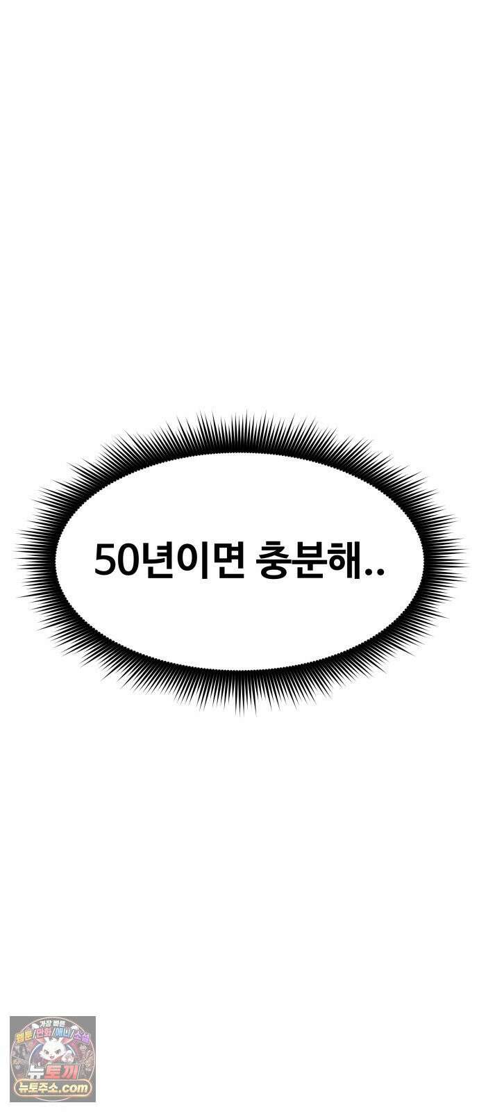 여고생이 신인데 나만 괴롭힘 마지막 화 50년이면 충분해 85