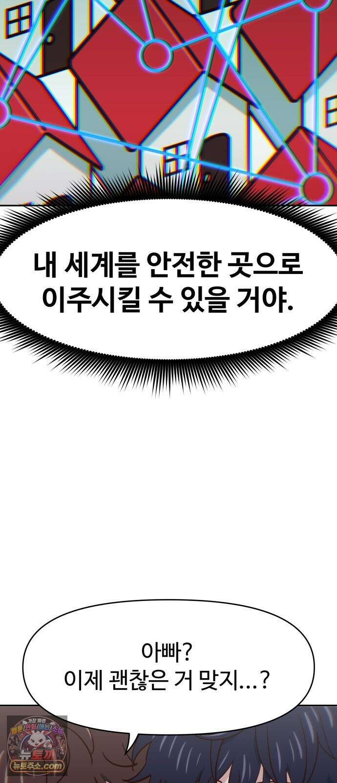 여고생이 신인데 나만 괴롭힘 마지막 화 50년이면 충분해 88