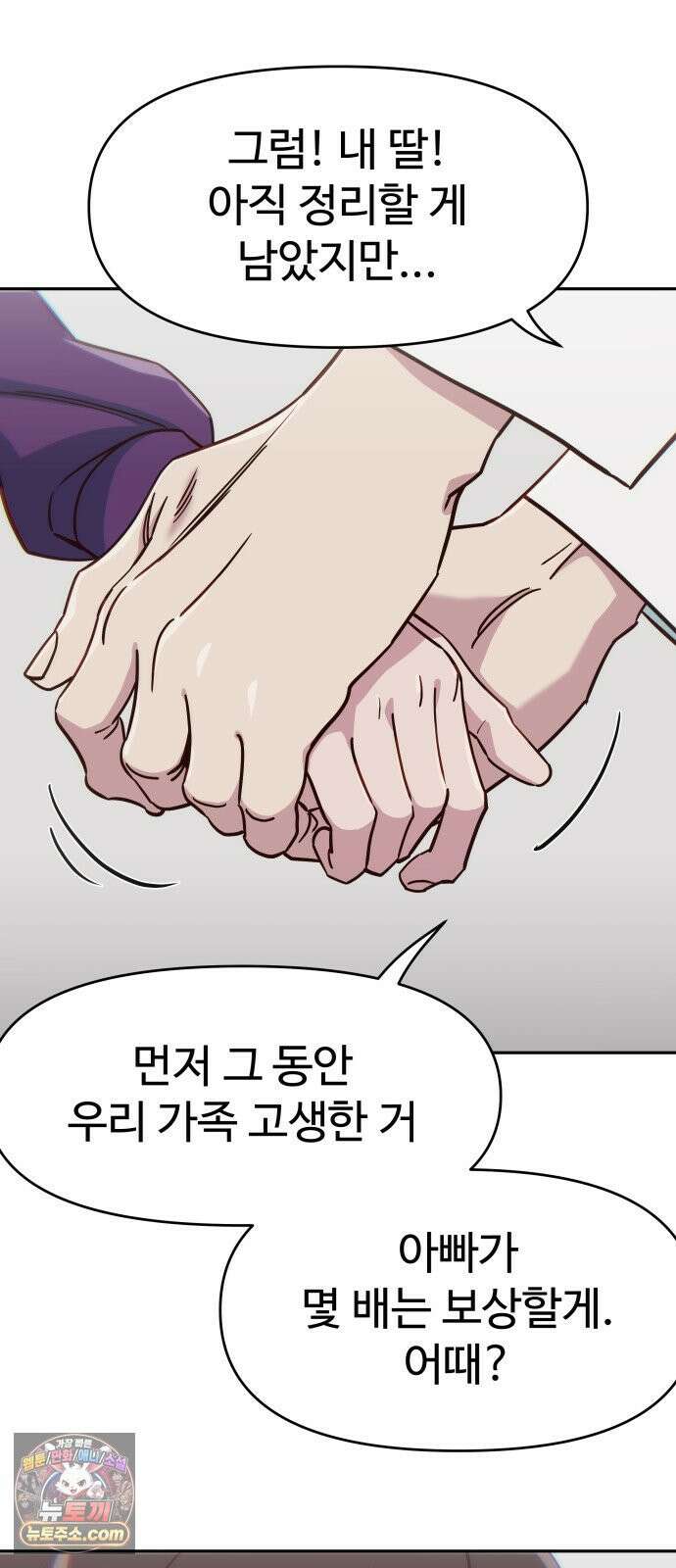 여고생이 신인데 나만 괴롭힘 마지막 화 50년이면 충분해 92