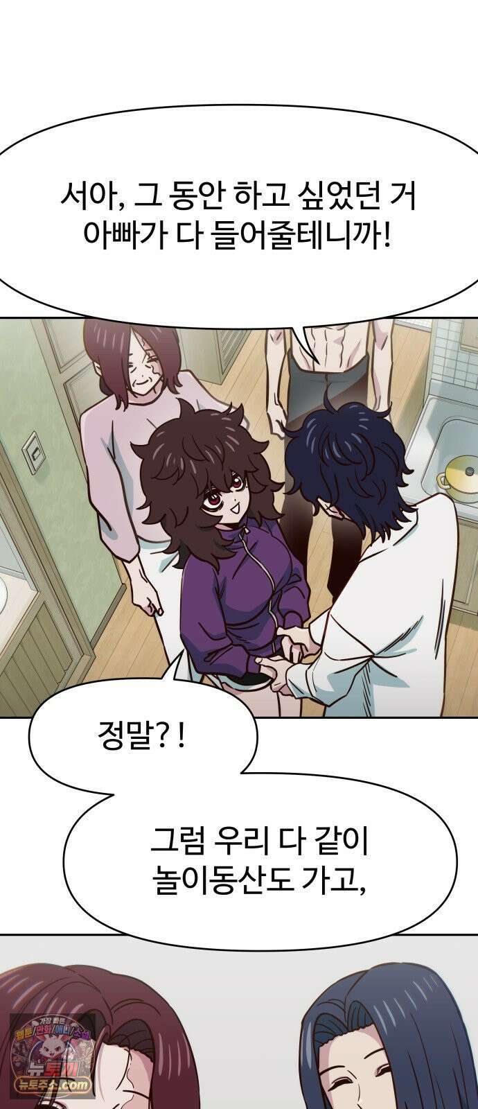 여고생이 신인데 나만 괴롭힘 마지막 화 50년이면 충분해 94