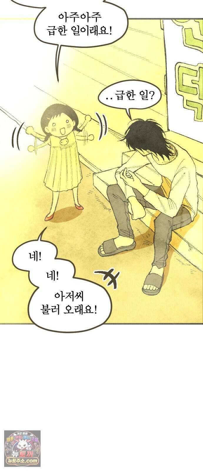 열사병 5화 32