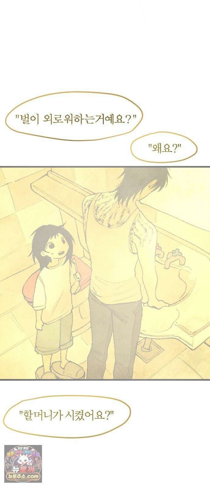 열사병 5화 42