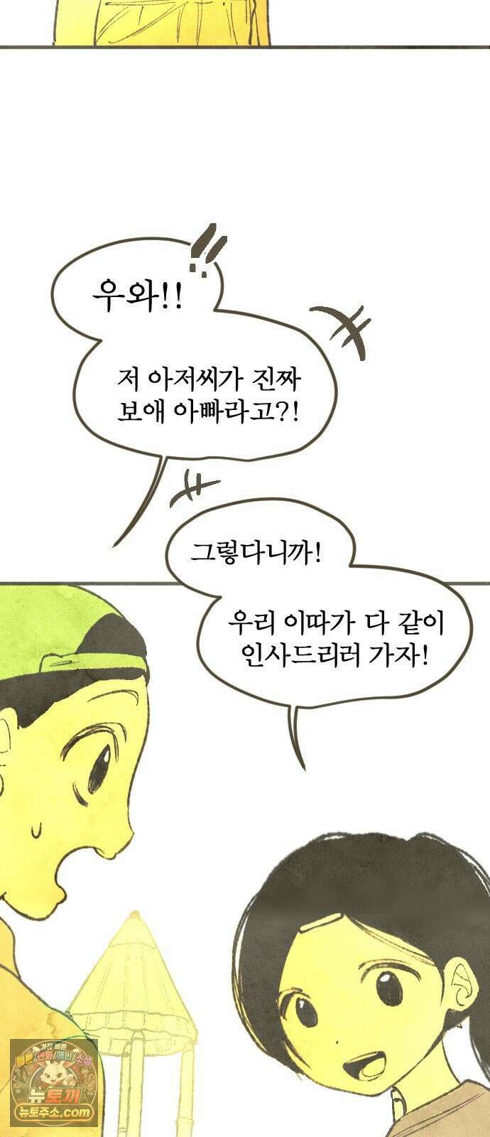 열사병 5화 61