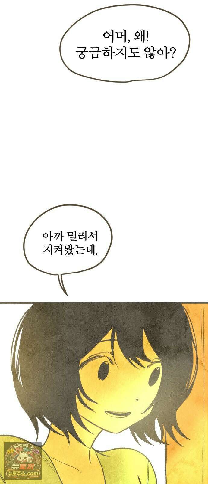 열사병 5화 70