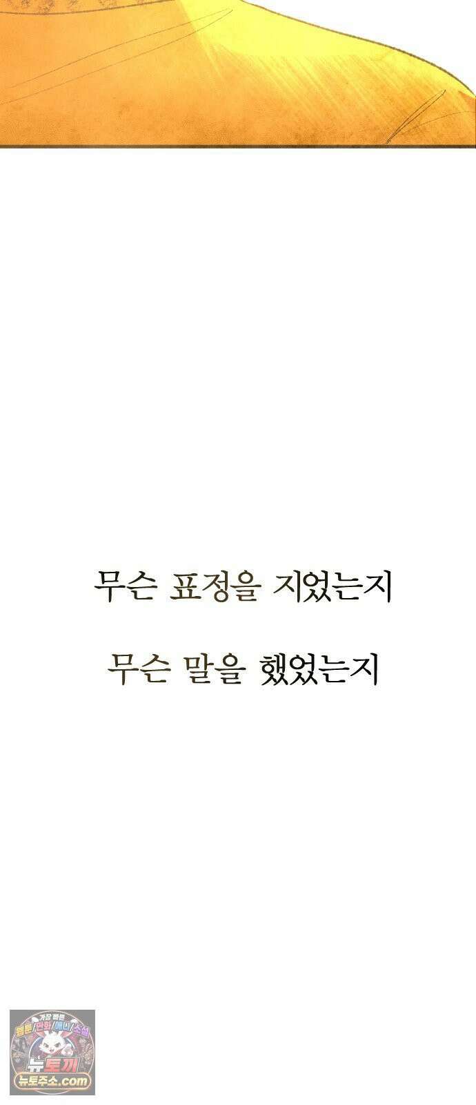 열사병 5화 88