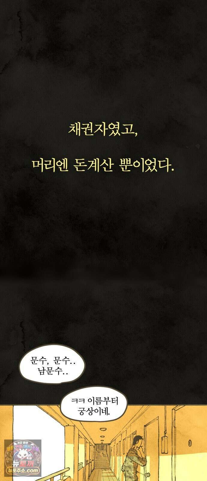 열사병 5화 102