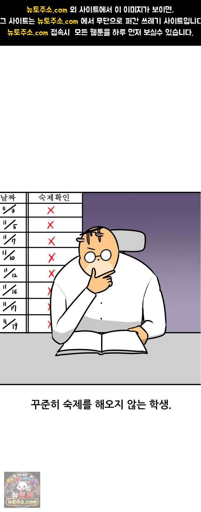 K학원 생존기 173화 - 그 학생이 숙제를 안 해오는 이유(1) 1