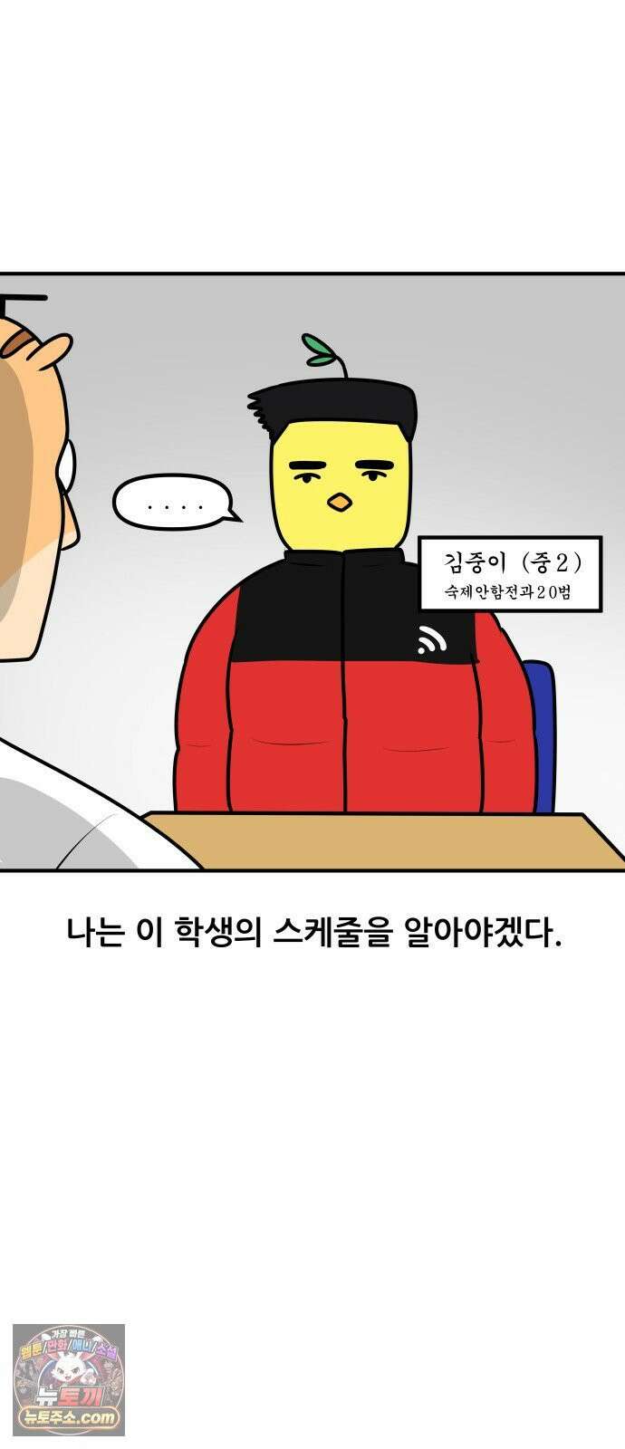 K학원 생존기 173화 - 그 학생이 숙제를 안 해오는 이유(1) 2