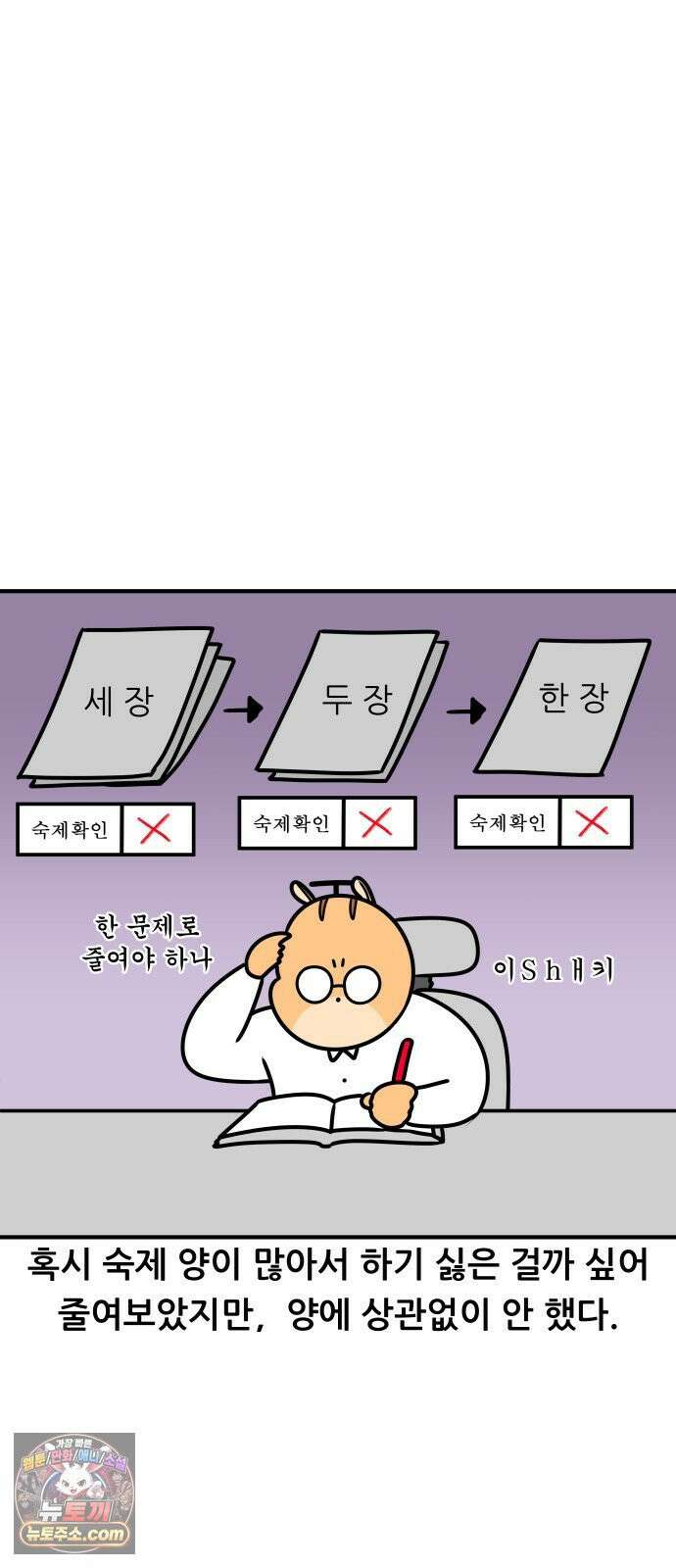 K학원 생존기 173화 - 그 학생이 숙제를 안 해오는 이유(1) 6