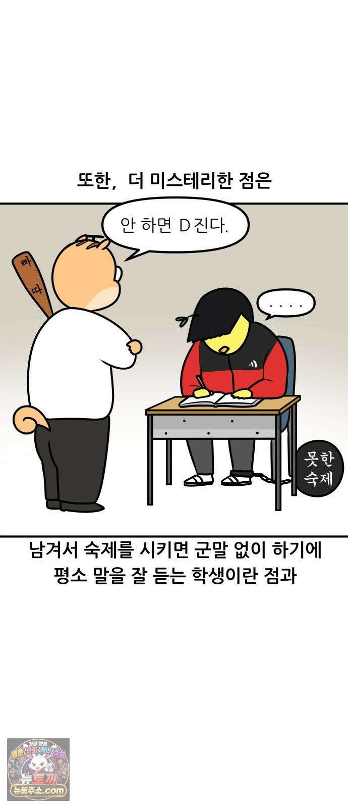 K학원 생존기 173화 - 그 학생이 숙제를 안 해오는 이유(1) 7