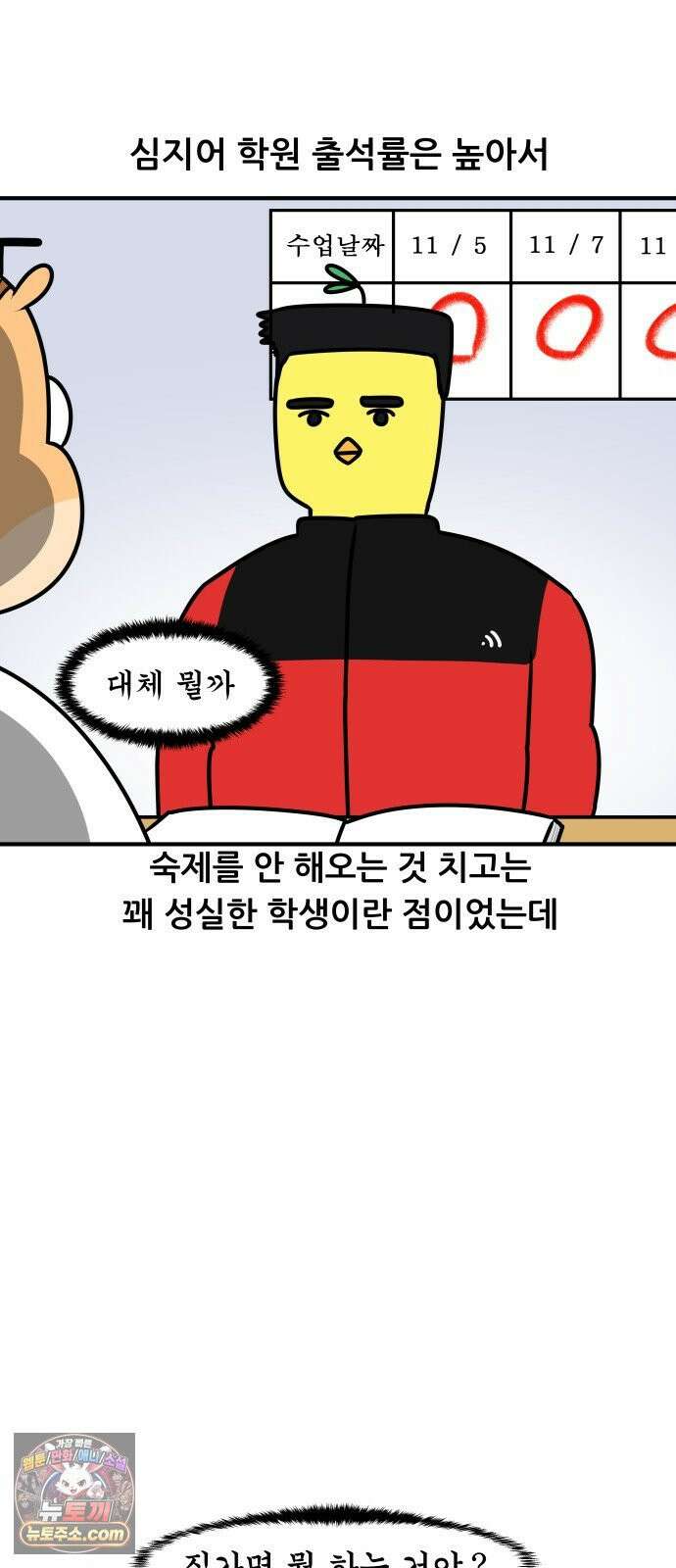 K학원 생존기 173화 - 그 학생이 숙제를 안 해오는 이유(1) 8