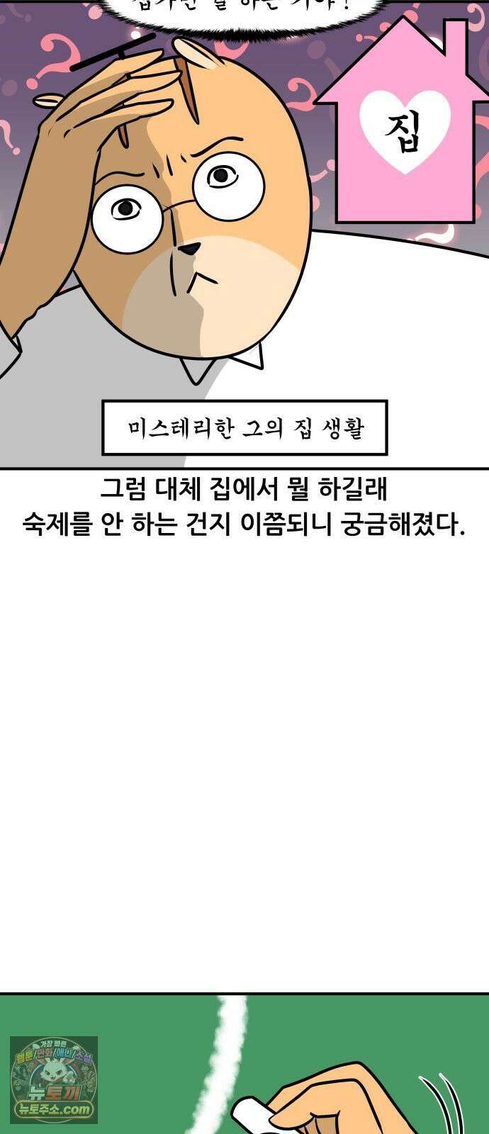 K학원 생존기 173화 - 그 학생이 숙제를 안 해오는 이유(1) 9