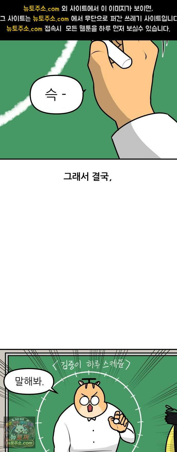 K학원 생존기 173화 - 그 학생이 숙제를 안 해오는 이유(1) 10